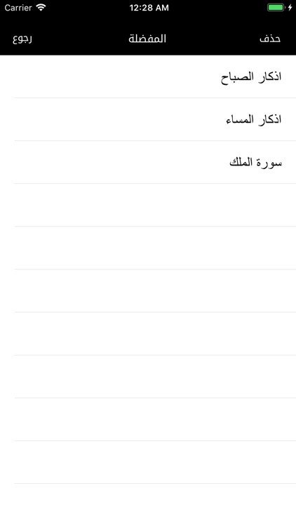 حصن المسلم وسنن screenshot-9