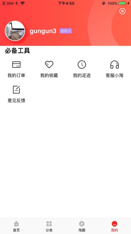 淘积分-购物返积分 screenshot-7