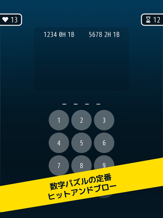 対戦型数字パズル Hit And Blow Online Na App Store