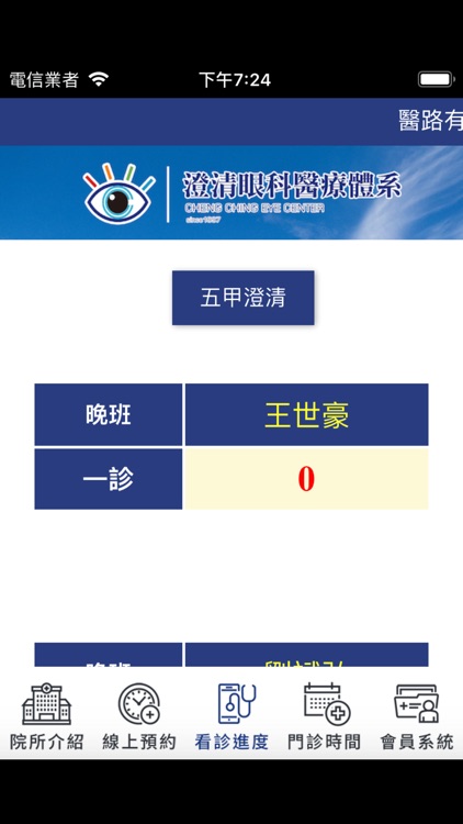 澄清眼科醫療體系 screenshot-3