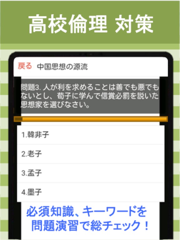 Screenshot #5 pour 高校 倫理 総チェック問題