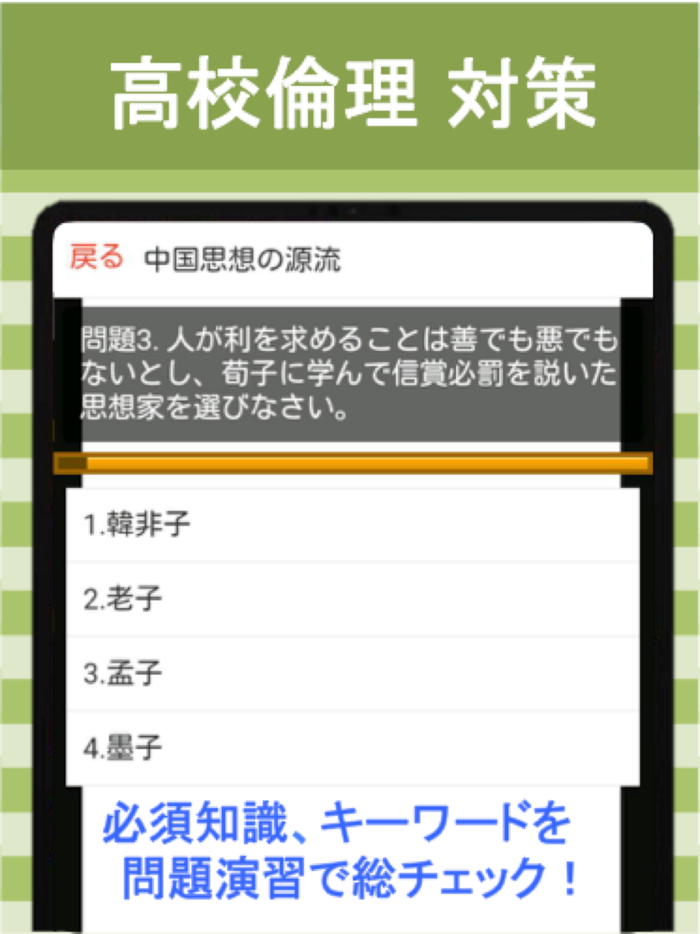 高校 倫理 総チェック問題