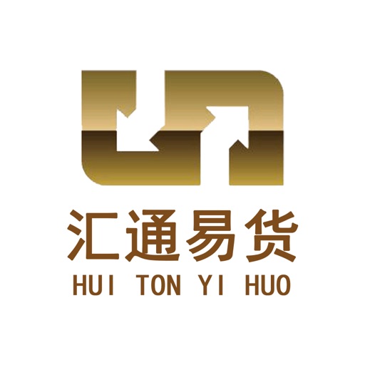 汇通易货