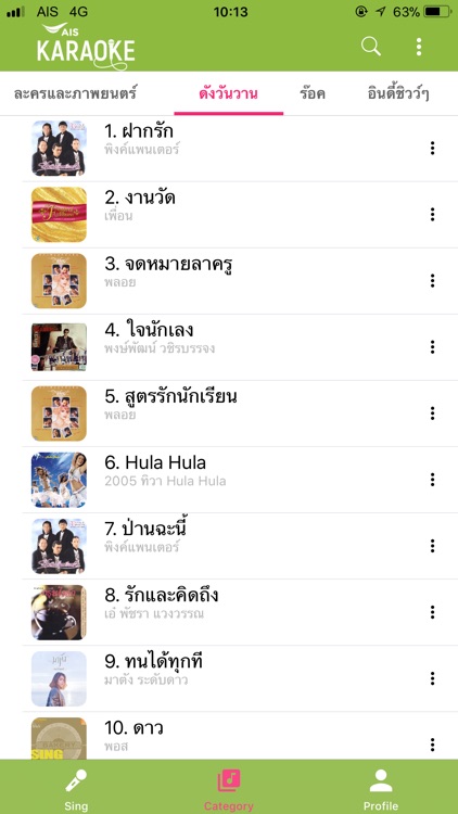AIS Karaoke screenshot-5