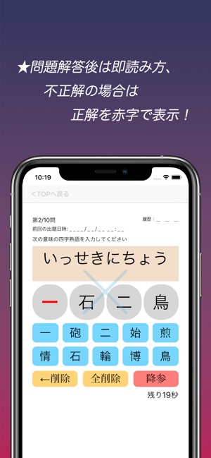 四字熟語スピード暗記 エビ四 En App Store