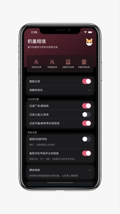 奶盖短信 - 防骚扰 screenshot 3