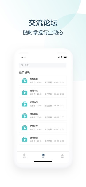 EndoTop内镜学院(圖2)-速報App