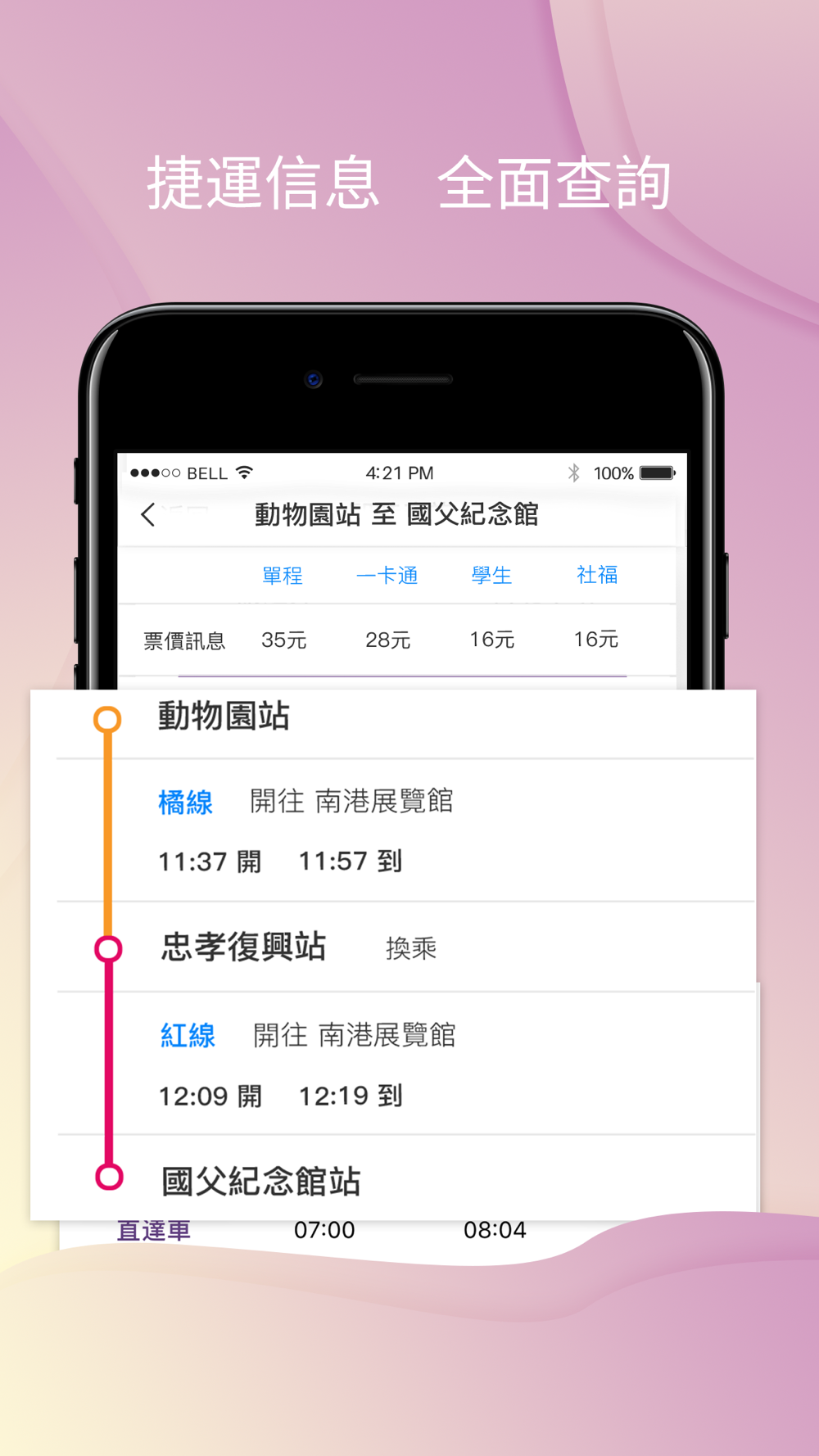 台灣桉桉樹時刻表 高鐵台鐵捷運最佳選擇free Download App For Iphone Steprimo Com