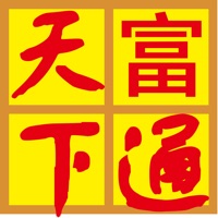富通天下-专业版 pour PC