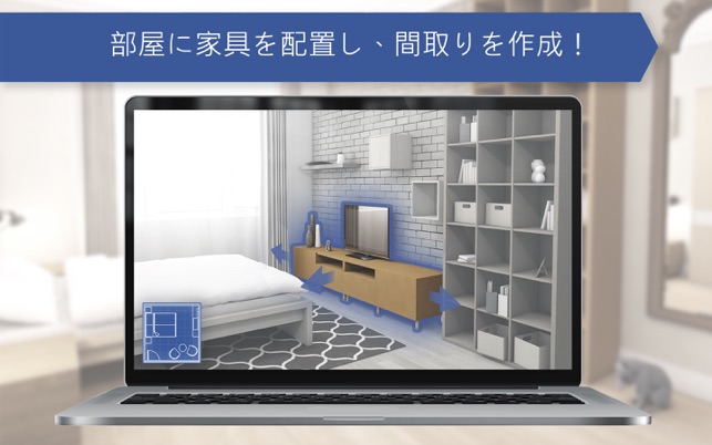 ルームプランナー インテリアデザインのための3d間取り図 をmac App Storeで