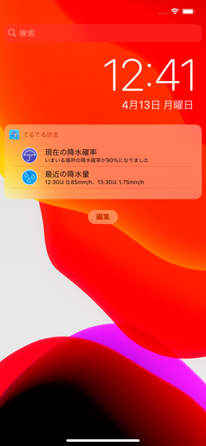 てるてる坊主(圖6)-速報App