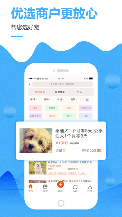 宠小宝-买卖宠物猫狗的安全交易平台 screenshot 3