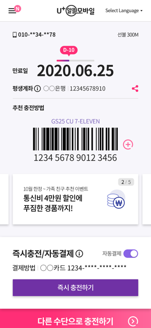 U+알뜰모바일 선불앱(圖4)-速報App