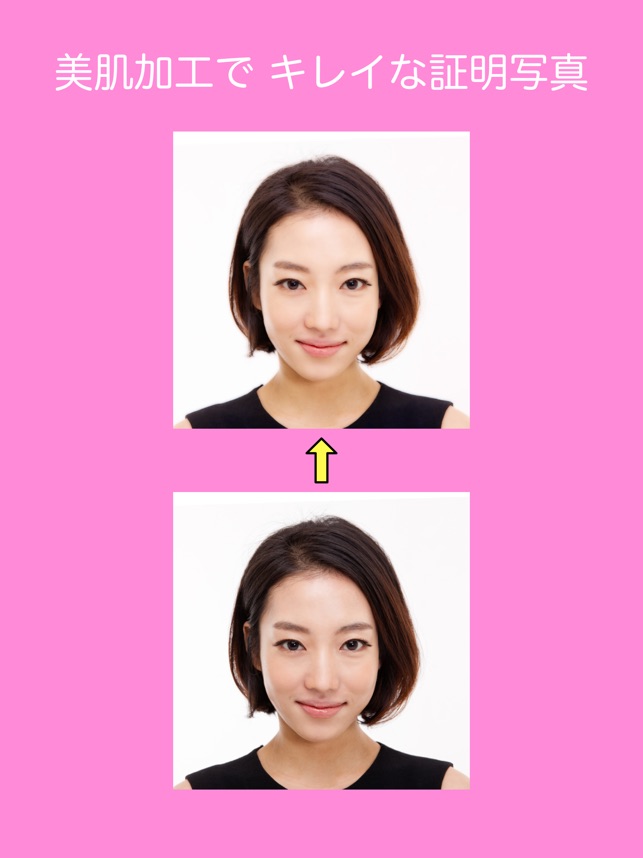 美肌証明写真 をapp Storeで