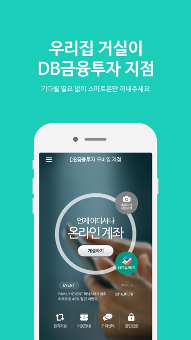 How to cancel & delete DB금융투자 모바일지점(비대면 계좌개설) from iphone & ipad 1