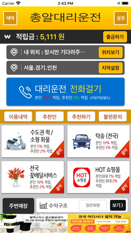 총알대리서비스