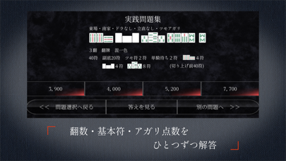 麻雀点数計算練習ver 2 电脑版 免费下载用于pc Windows 10 8 7 Mac Os