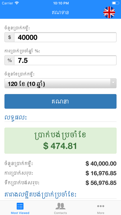 Loan Calculator Khmer screenshot 3