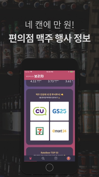 보리차 - 맥주 알고 마시자! screenshot-6