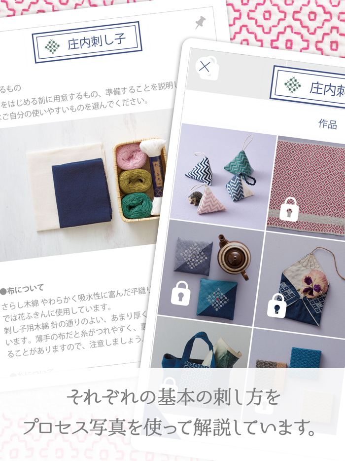 刺し子 コレクション