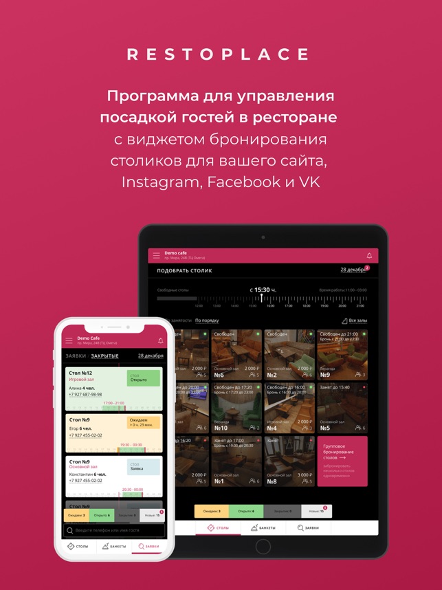 Приложение для бронирования столиков