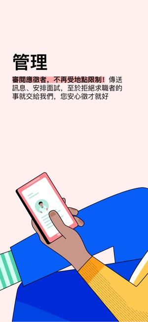 Indeed 企業專區(圖3)-速報App