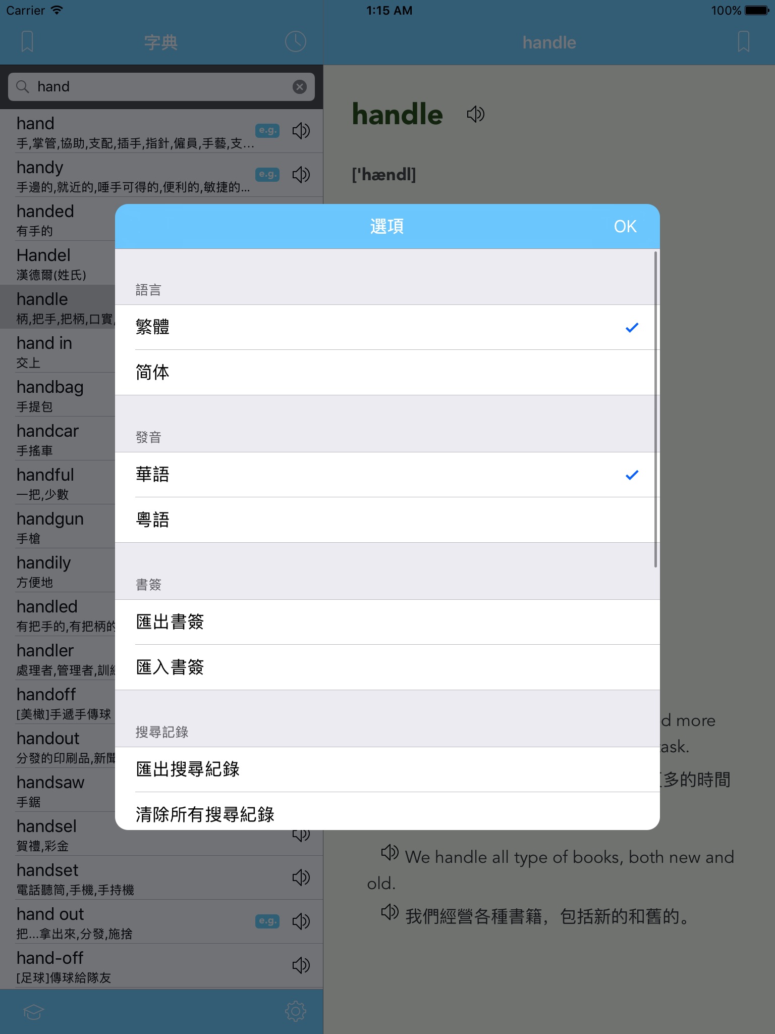 英漢字典 Easy Dictionary screenshot 3