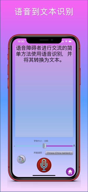 聋哑通讯助手(圖2)-速報App