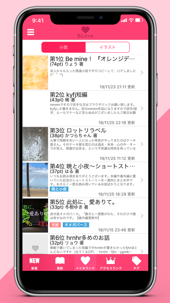 Bl小説が読み放題 Blove ビーラブ App For Iphone Free Download Bl小説が読み放題 Blove ビーラブ For Iphone At Apppure