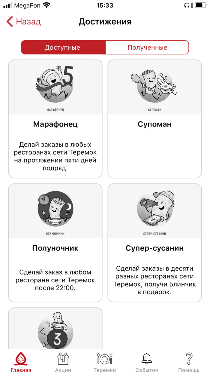 Теремок - программа лояльности
