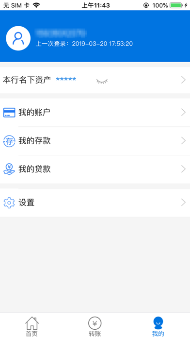 金通村镇银行 screenshot 3