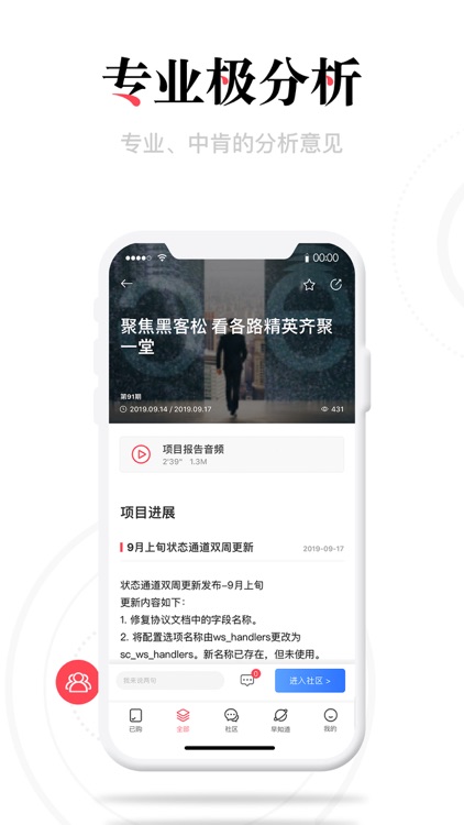 头等仓-区块链头条资讯和行情分析 screenshot-3