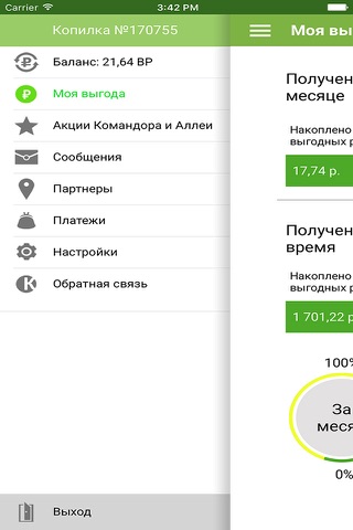 Мобильная копилка screenshot 2