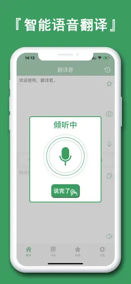 Game screenshot 翻译君-出国旅行英语学习随身译 apk