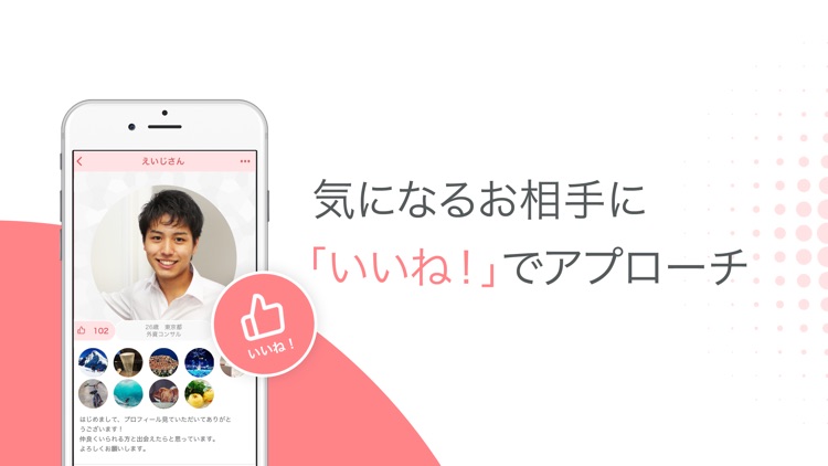出会いはRabbin(ラビン)恋活・婚活マッチングアプリ