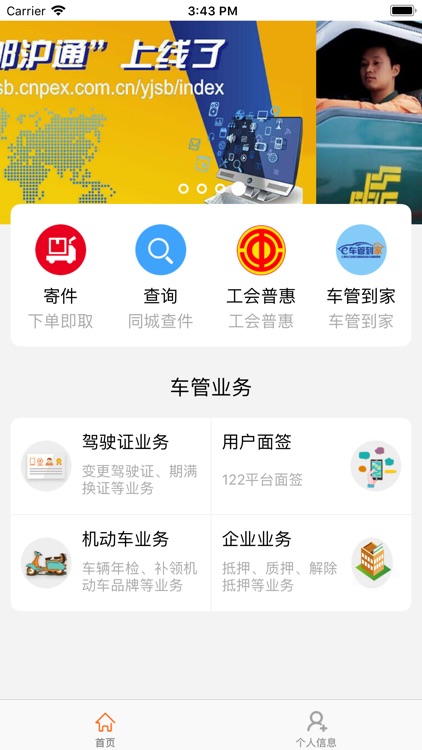 上海EMS便民通(车管到家)