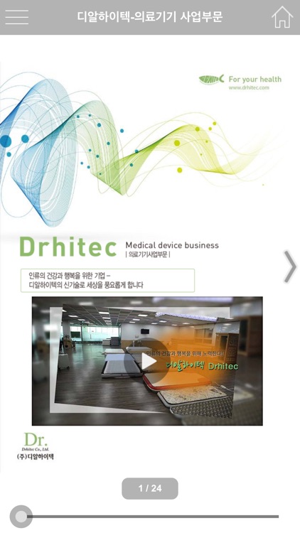 Drhitec(디알하이텍) screenshot-4