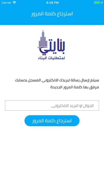 بنايتي screenshot-3