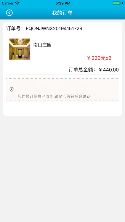 乐享南山 screenshot-5