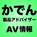 家電製品アドバイザー　AV情報　実力テスト