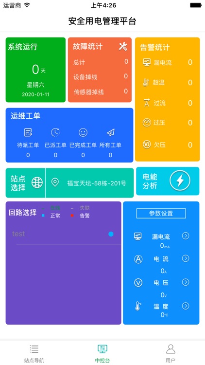 易维安全用电