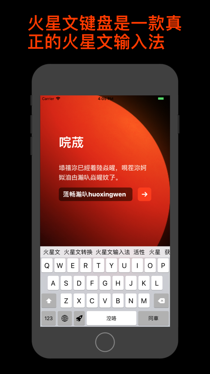 火星文键盘-火星文输入法