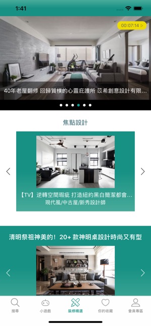 Searchome 設計家(圖4)-速報App