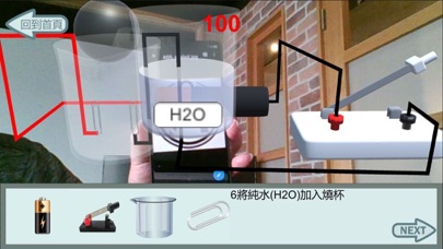 國中理化第三冊之電池與電解的AR/VR實驗教具 screenshot 2
