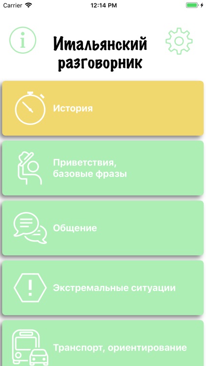 Phrasebook - Итальянский