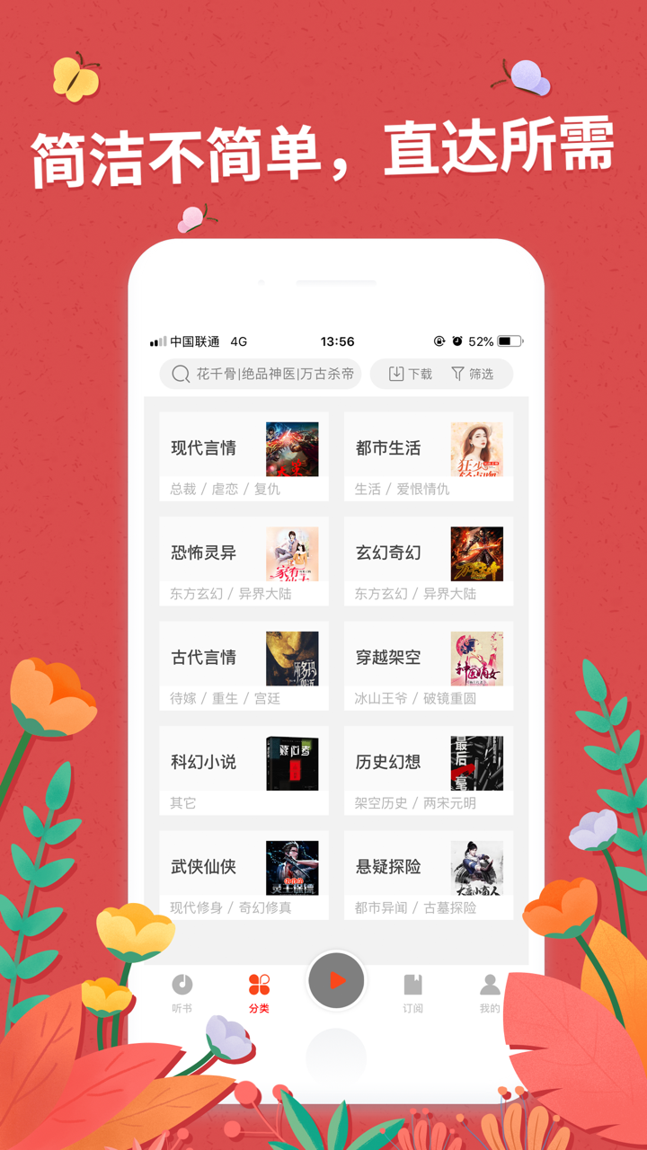 有声小说听书软件宝-懒人听书神器 screenshot 2