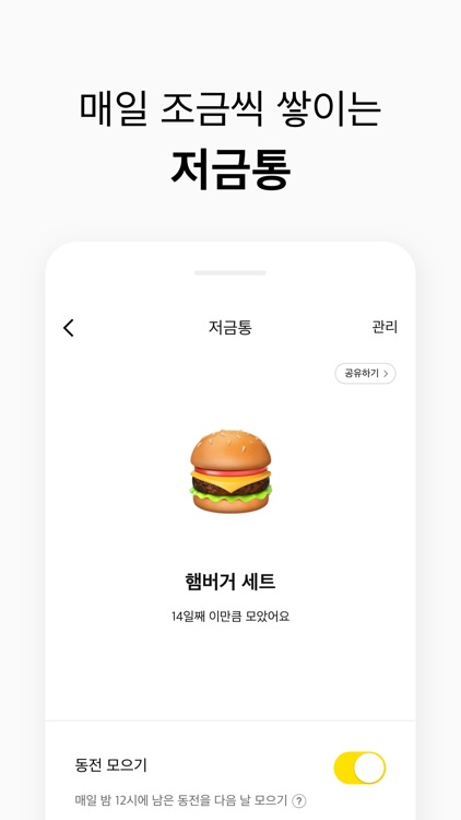 카카오뱅크 - 같지만 다른 은행 screenshot-5