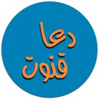 Top 44 Education Apps Like Learn Dua e Qunoot with Mp3 & Translation - Best Alternatives