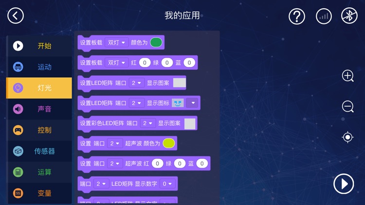 Robobloq screenshot-6