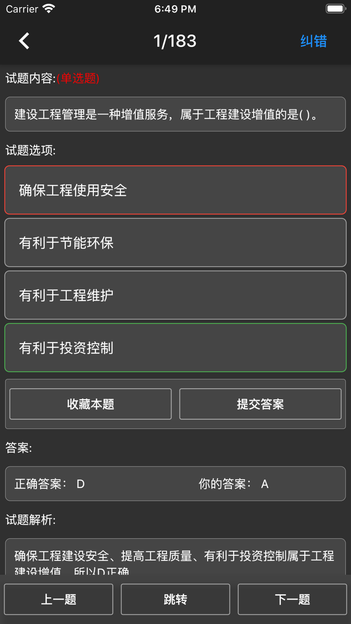 一级建造师题库